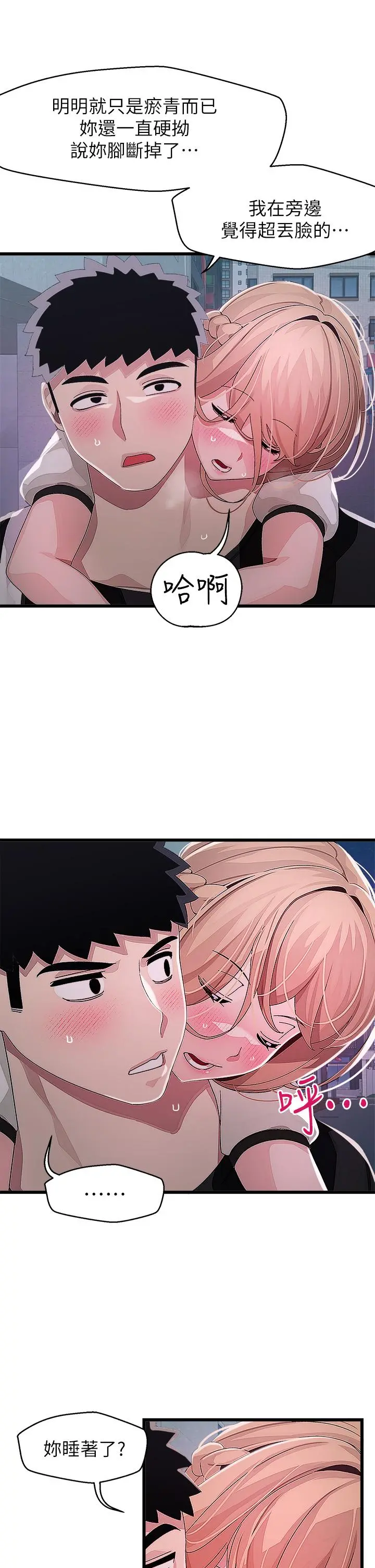 扑通扑通配对中 - 第17话-好朋友最爱的小粉红 - page 21