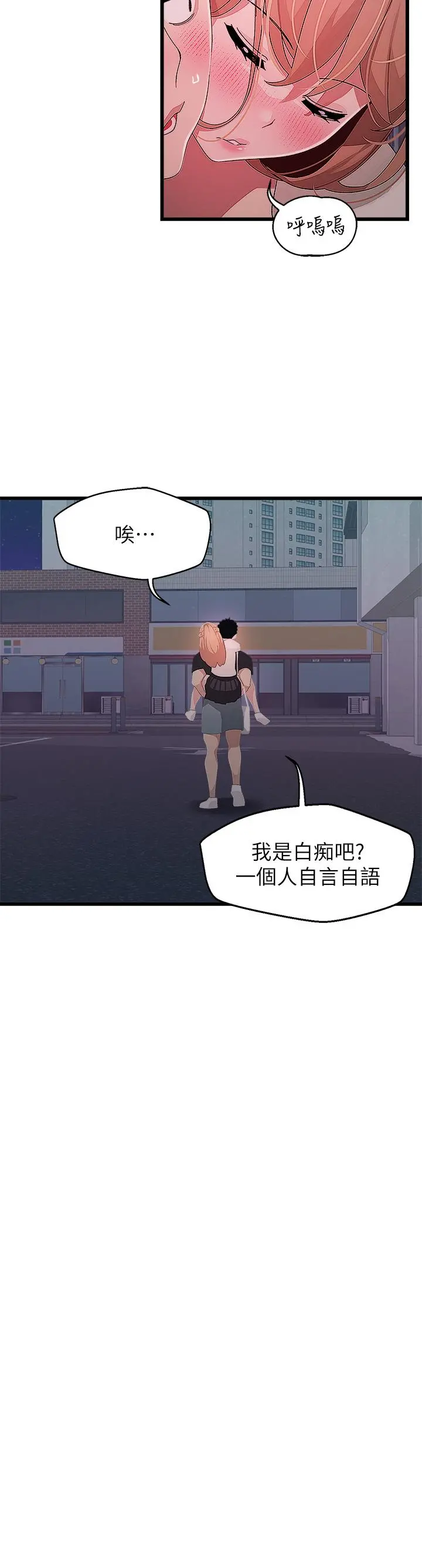 扑通扑通配对中 - 第17话-好朋友最爱的小粉红 - page 22