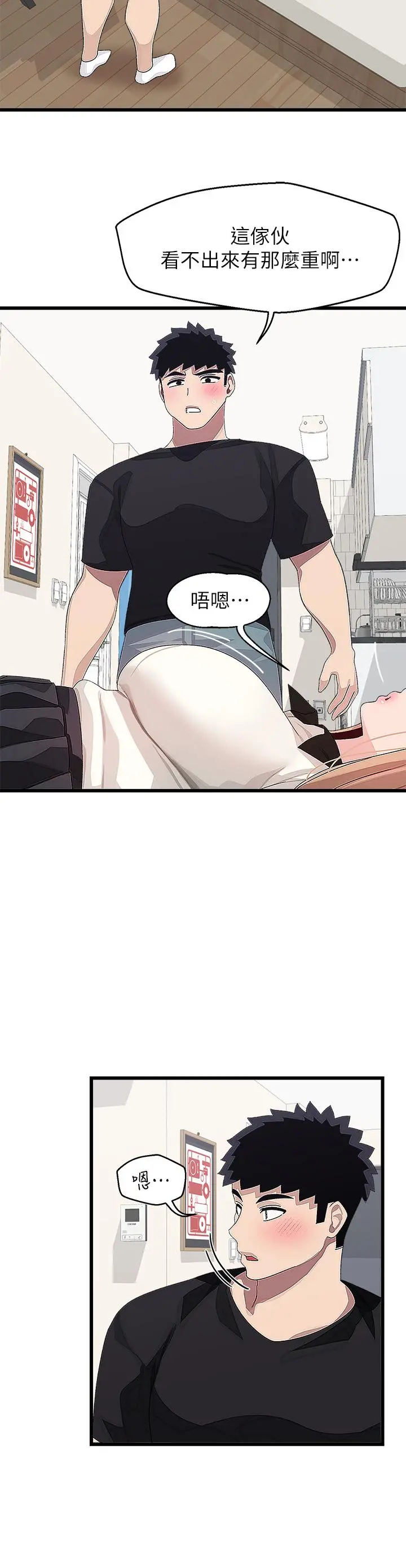 扑通扑通配对中 - 第17话-好朋友最爱的小粉红 - page 24