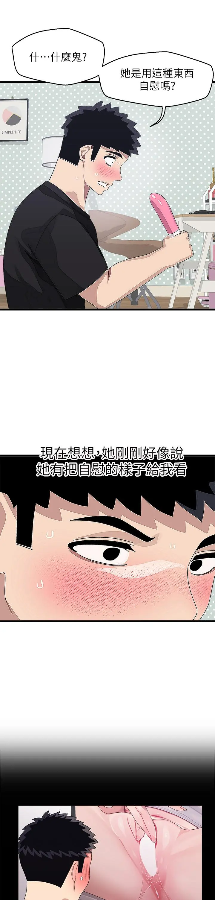 扑通扑通配对中 - 第17话-好朋友最爱的小粉红 - page 27