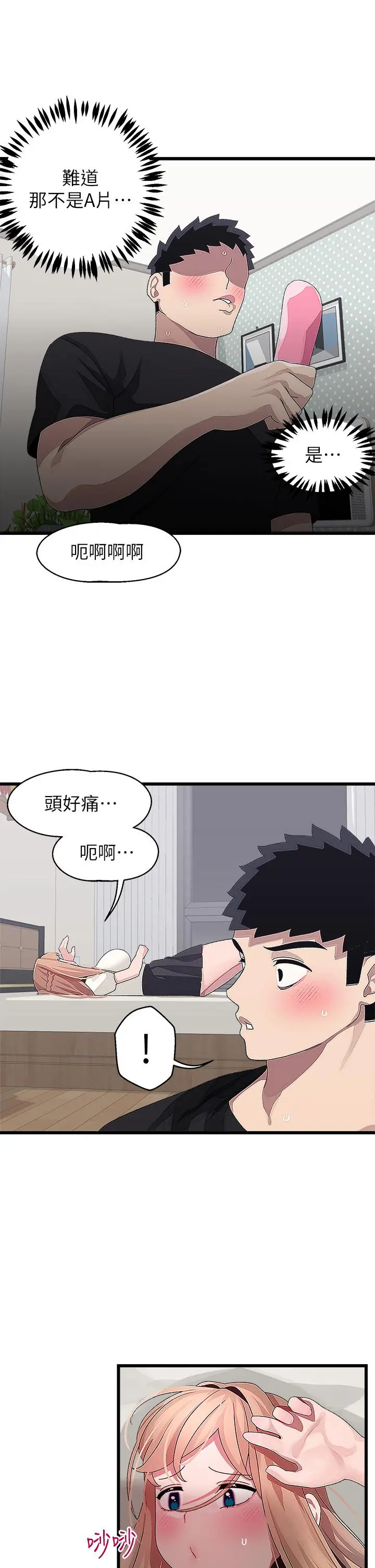扑通扑通配对中 - 第17话-好朋友最爱的小粉红 - page 29