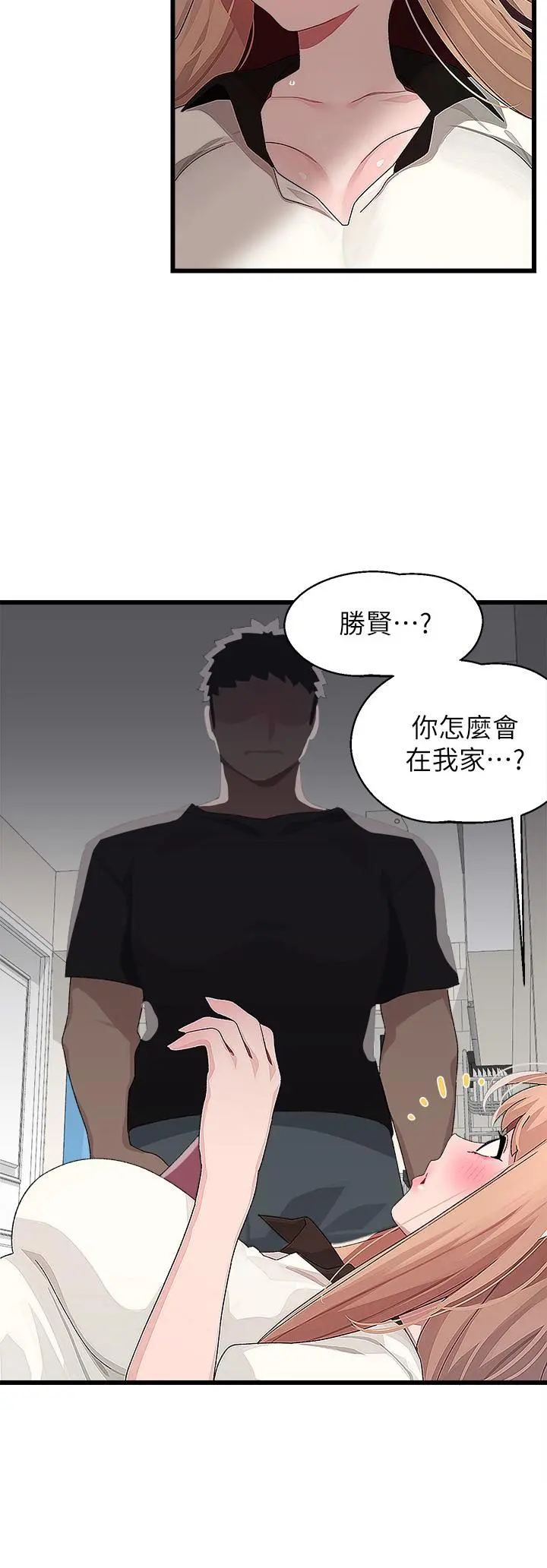 扑通扑通配对中 - 第17话-好朋友最爱的小粉红 - page 30