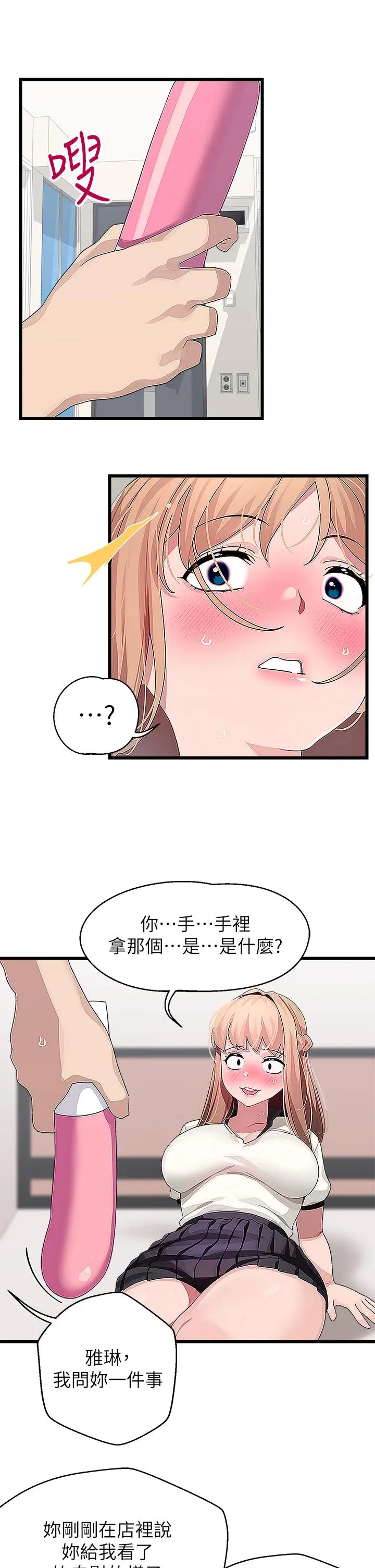 扑通扑通配对中 - 第17话-好朋友最爱的小粉红 - page 31