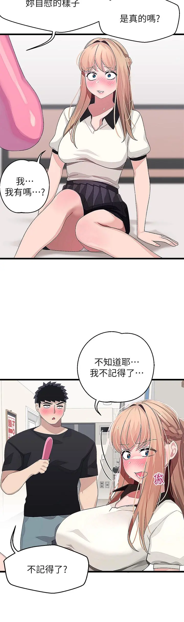 扑通扑通配对中 - 第17话-好朋友最爱的小粉红 - page 32