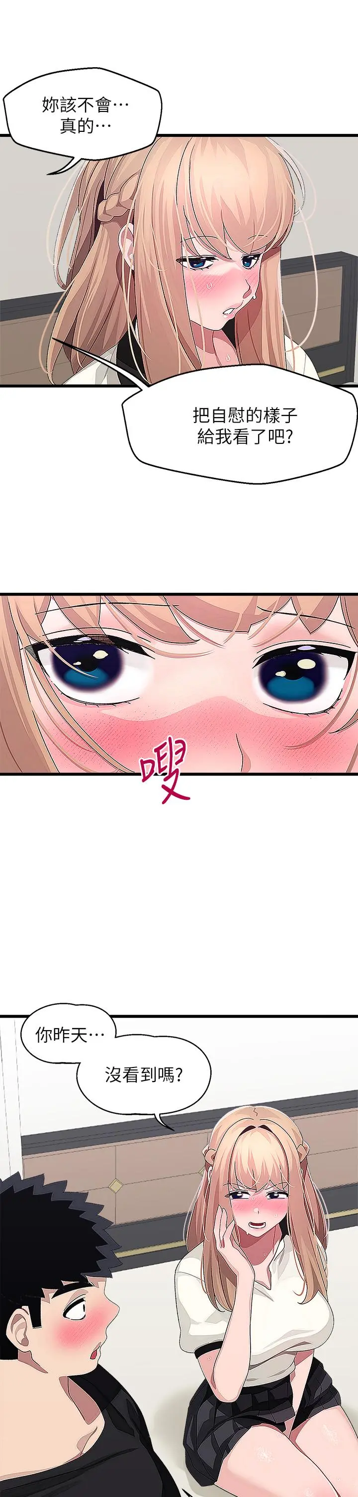 扑通扑通配对中 - 第17话-好朋友最爱的小粉红 - page 33