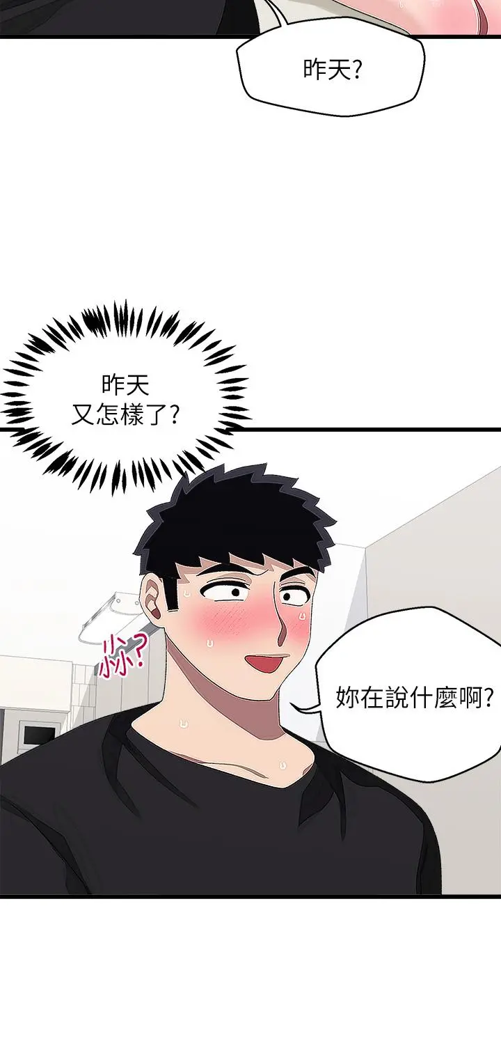 扑通扑通配对中 - 第17话-好朋友最爱的小粉红 - page 34