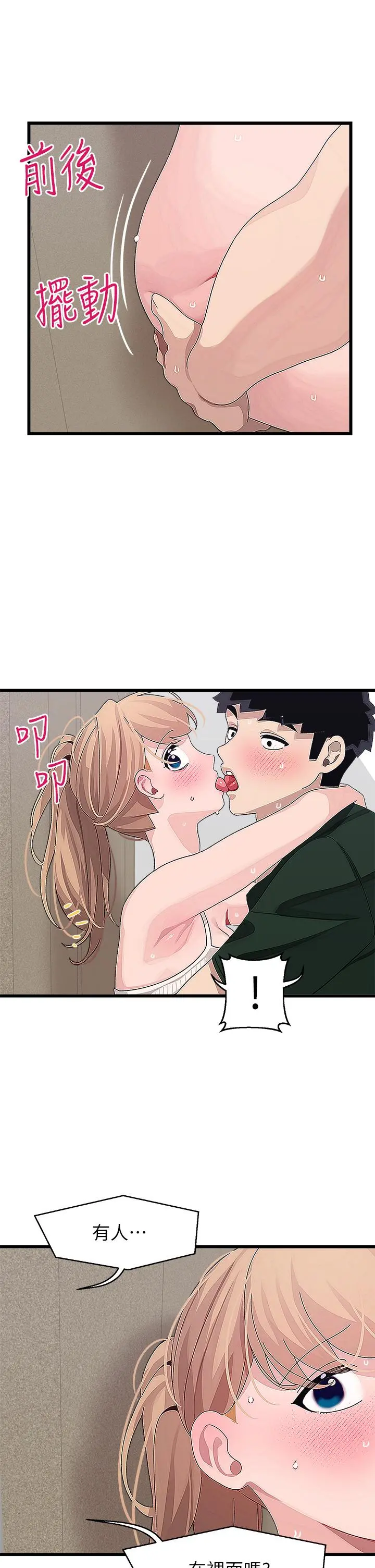 扑通扑通配对中 - 第23话-再插大力一点 - page 2