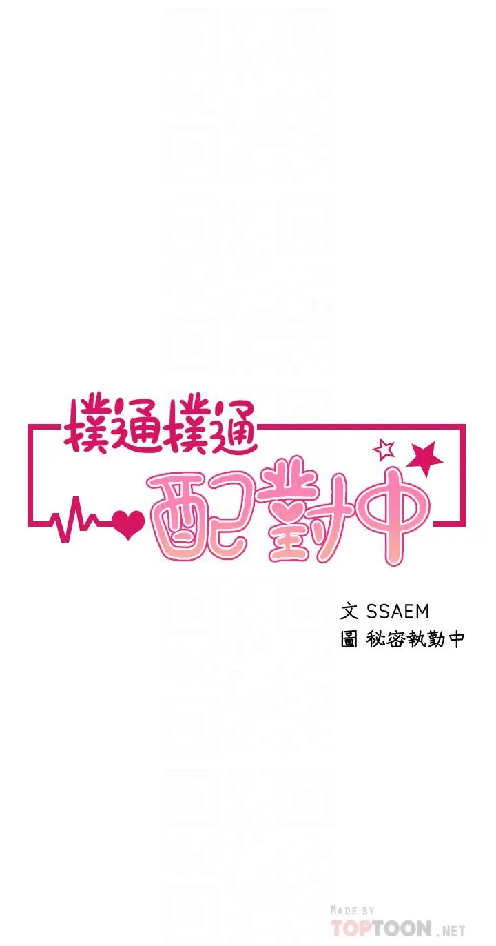 扑通扑通配对中 - 第23话-再插大力一点 - page 4