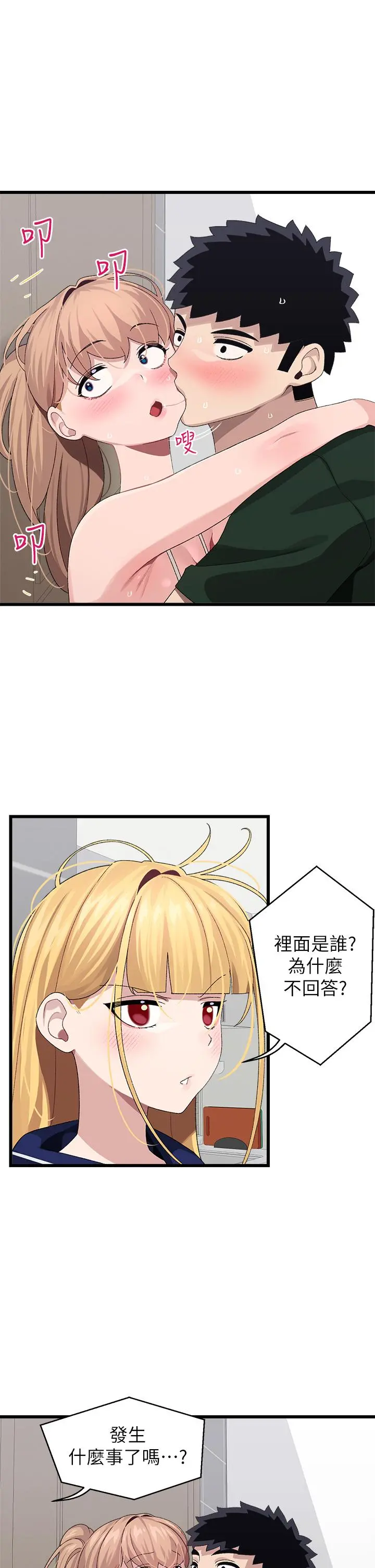 扑通扑通配对中 - 第23话-再插大力一点 - page 5