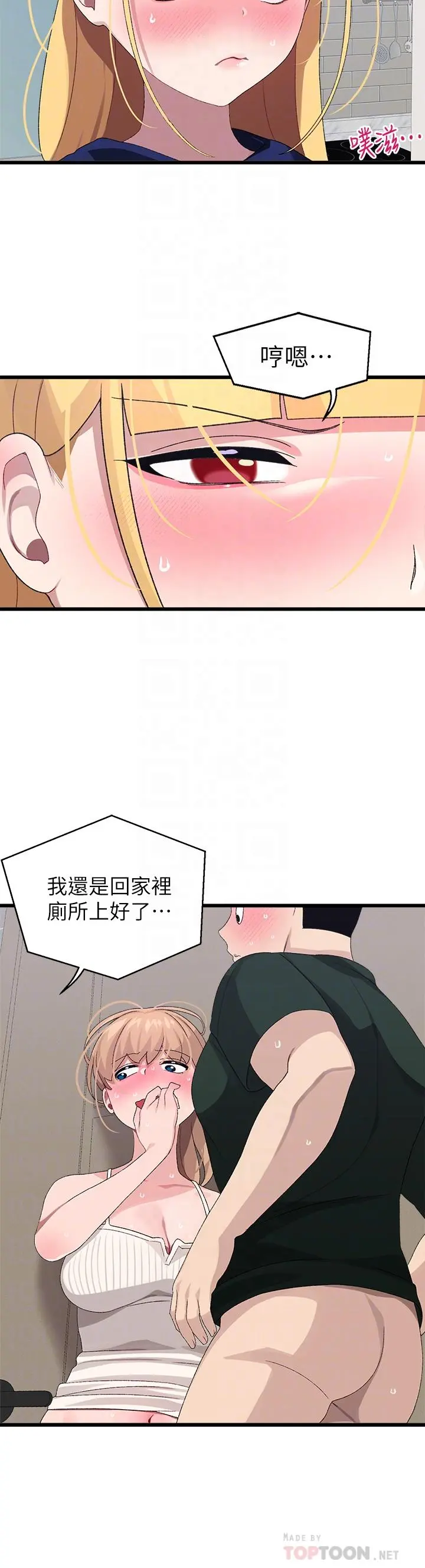 扑通扑通配对中 - 第23话-再插大力一点 - page 10
