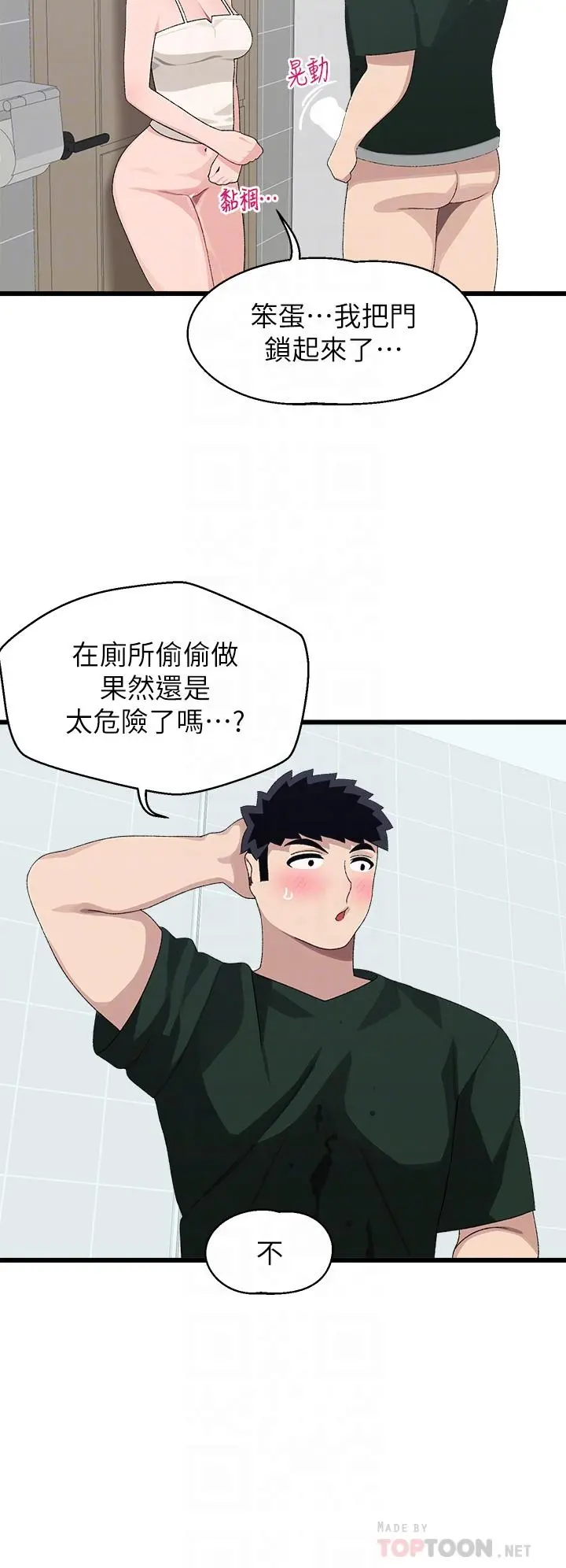 扑通扑通配对中 - 第23话-再插大力一点 - page 12