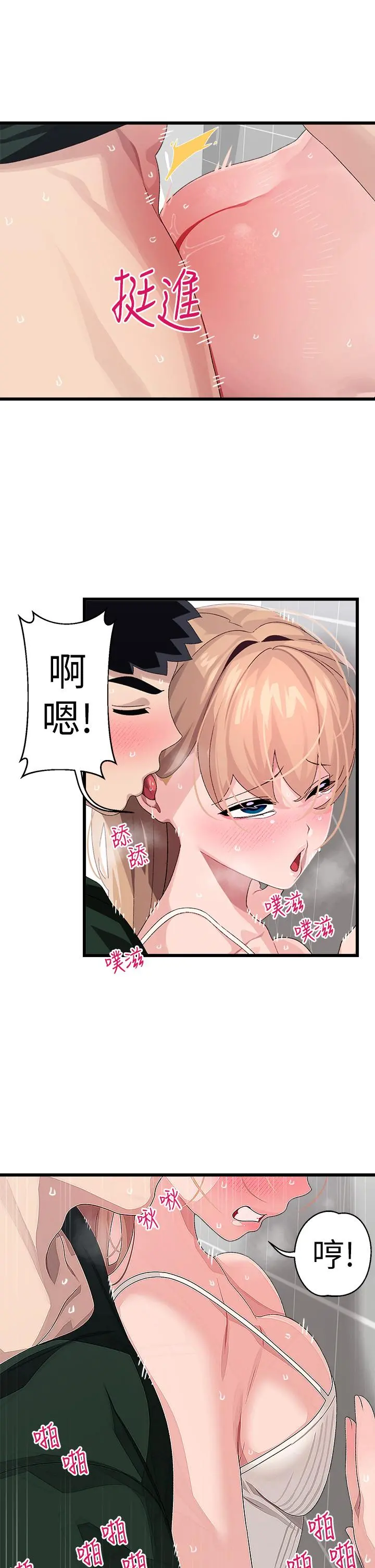扑通扑通配对中 - 第23话-再插大力一点 - page 17