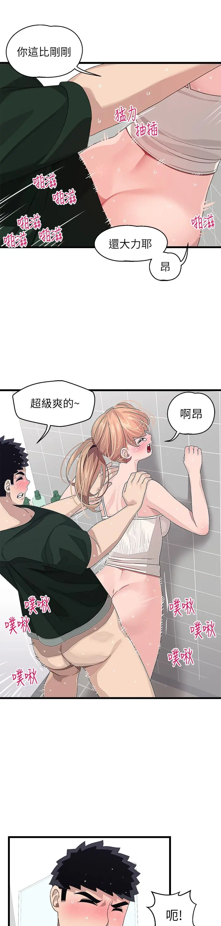 扑通扑通配对中 - 第23话-再插大力一点 - page 21
