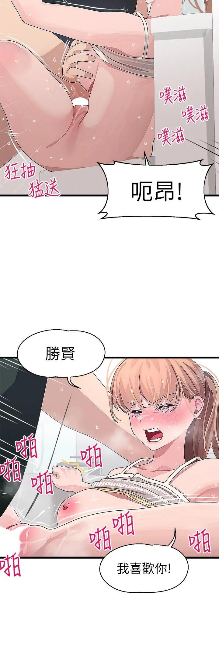 扑通扑通配对中 - 第23话-再插大力一点 - page 28