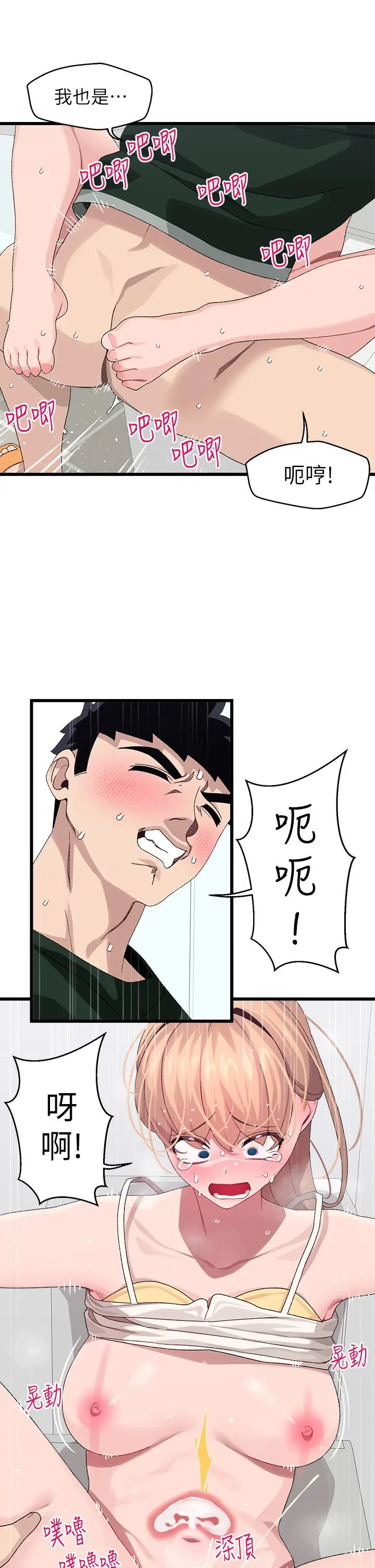 扑通扑通配对中 - 第23话-再插大力一点 - page 29