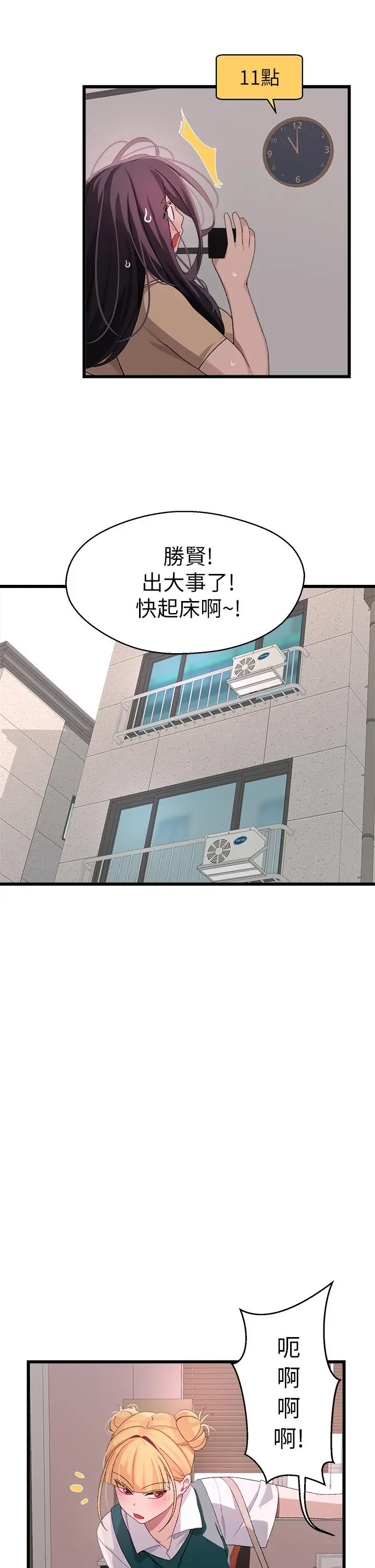 扑通扑通配对中 - 第23话-再插大力一点 - page 37