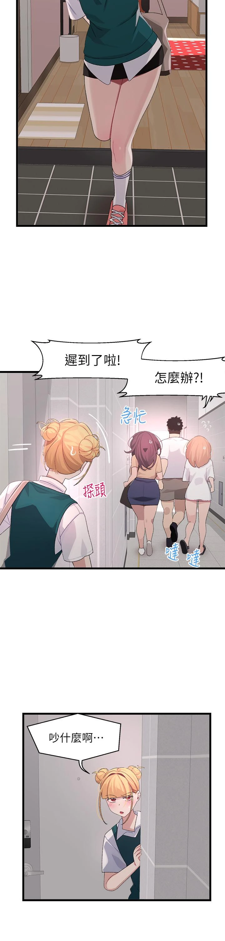 扑通扑通配对中 - 第23话-再插大力一点 - page 38