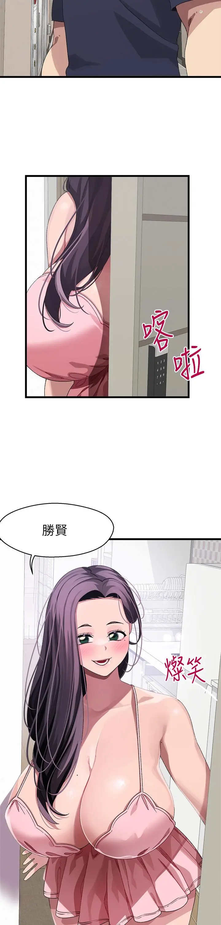 扑通扑通配对中 - 第12话-巨乳沉甸甸的手感 - page 2