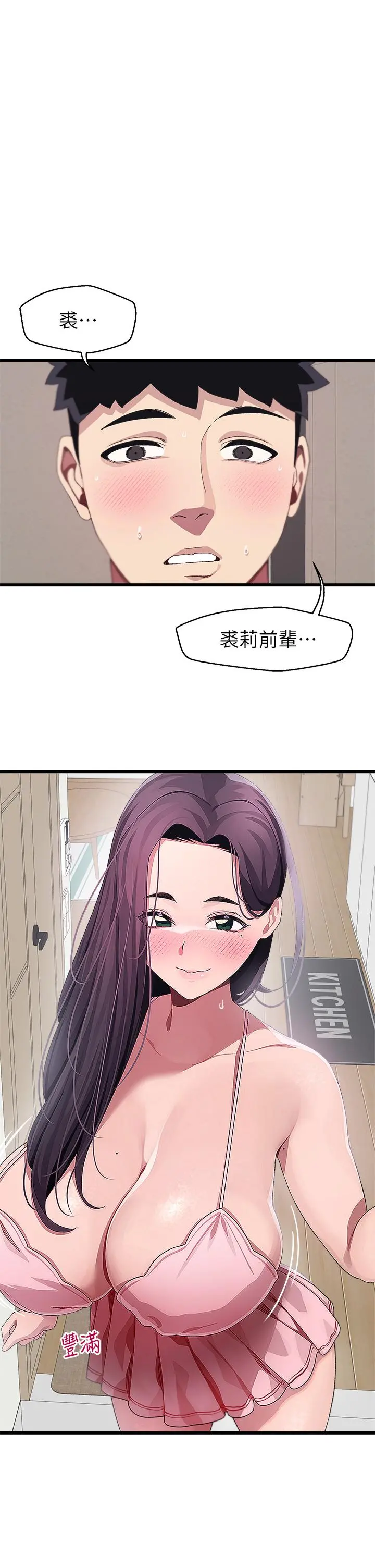 扑通扑通配对中 - 第12话-巨乳沉甸甸的手感 - page 5
