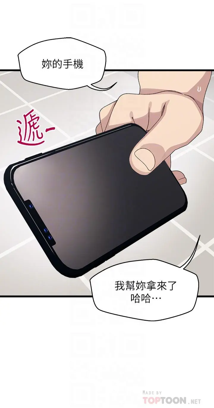 扑通扑通配对中 - 第12话-巨乳沉甸甸的手感 - page 6