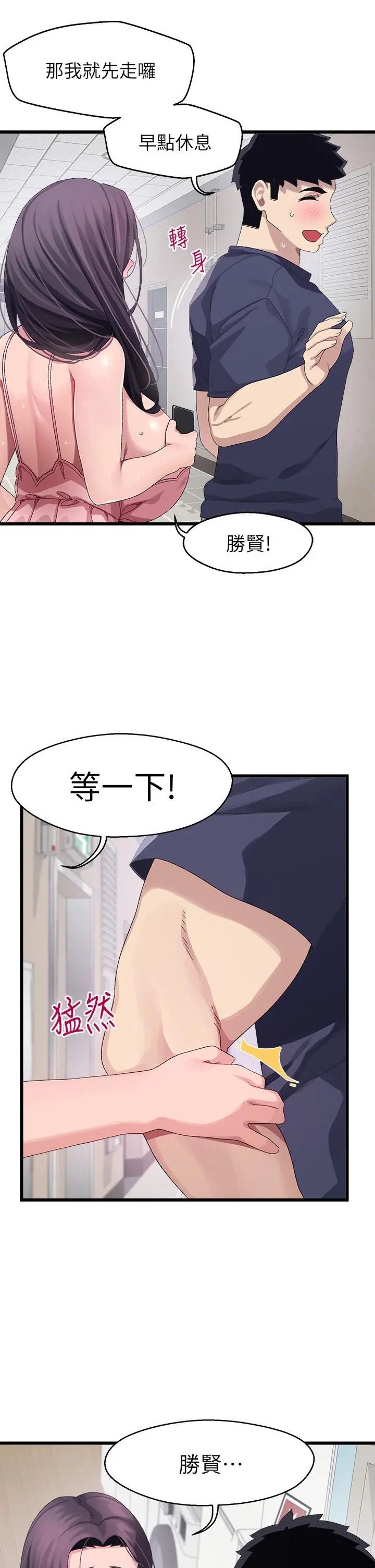 扑通扑通配对中 - 第12话-巨乳沉甸甸的手感 - page 7