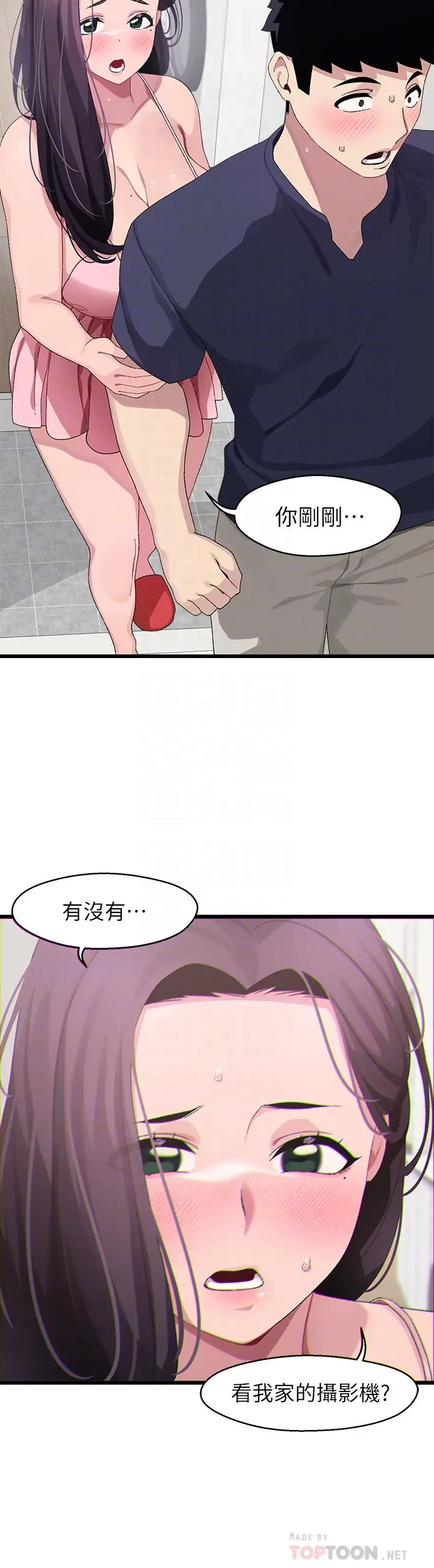 扑通扑通配对中 - 第12话-巨乳沉甸甸的手感 - page 8