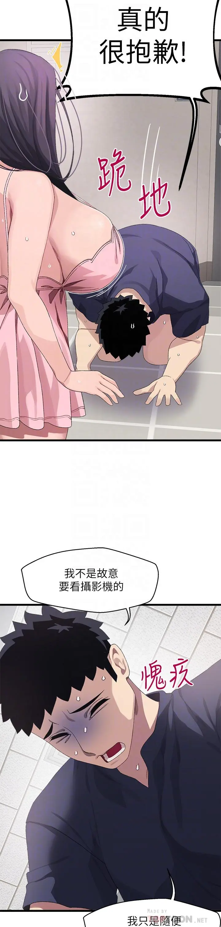 扑通扑通配对中 - 第12话-巨乳沉甸甸的手感 - page 10