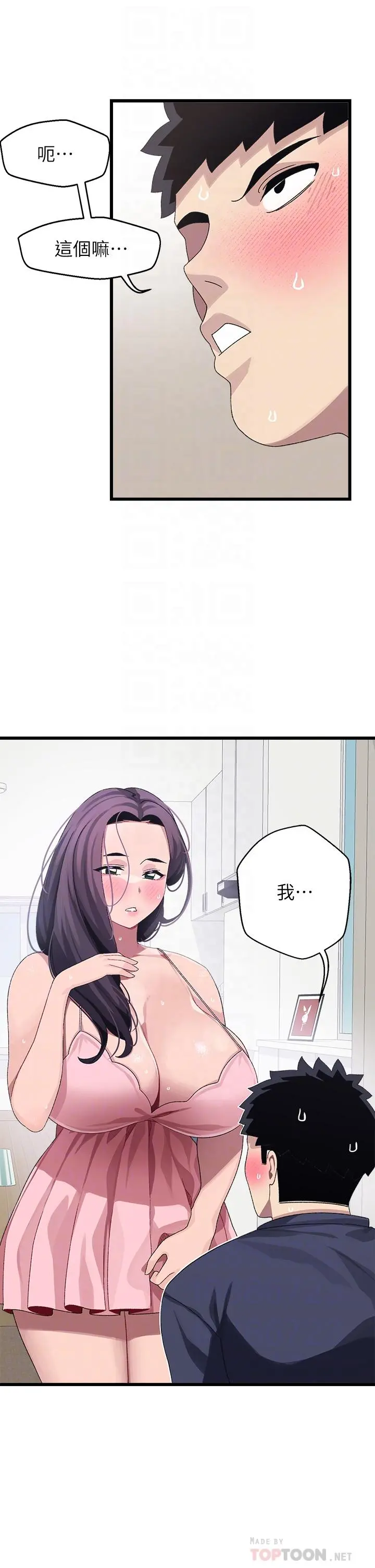 扑通扑通配对中 - 第12话-巨乳沉甸甸的手感 - page 14