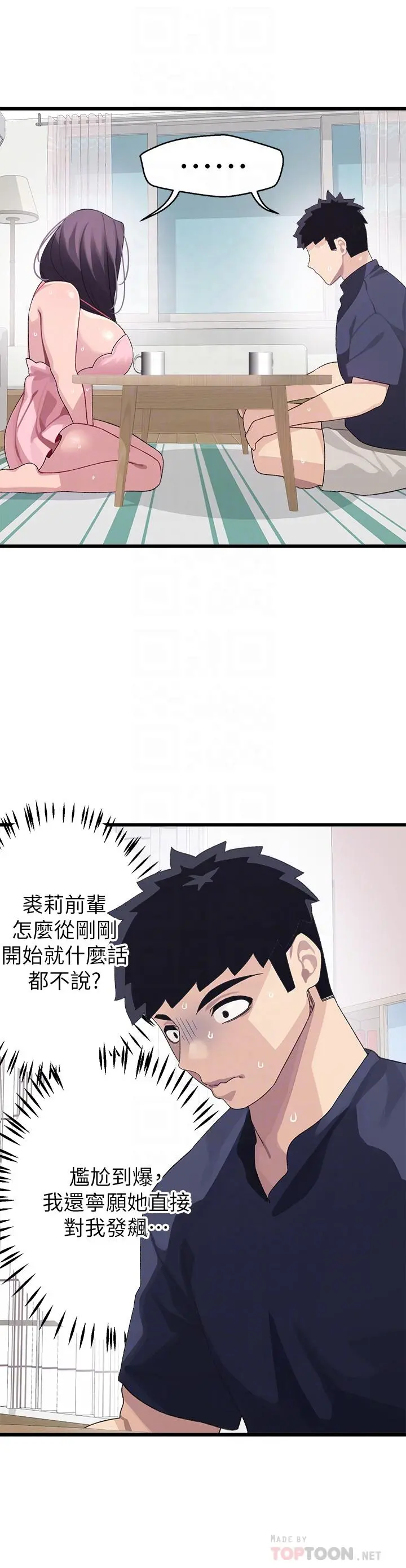 扑通扑通配对中 - 第12话-巨乳沉甸甸的手感 - page 18