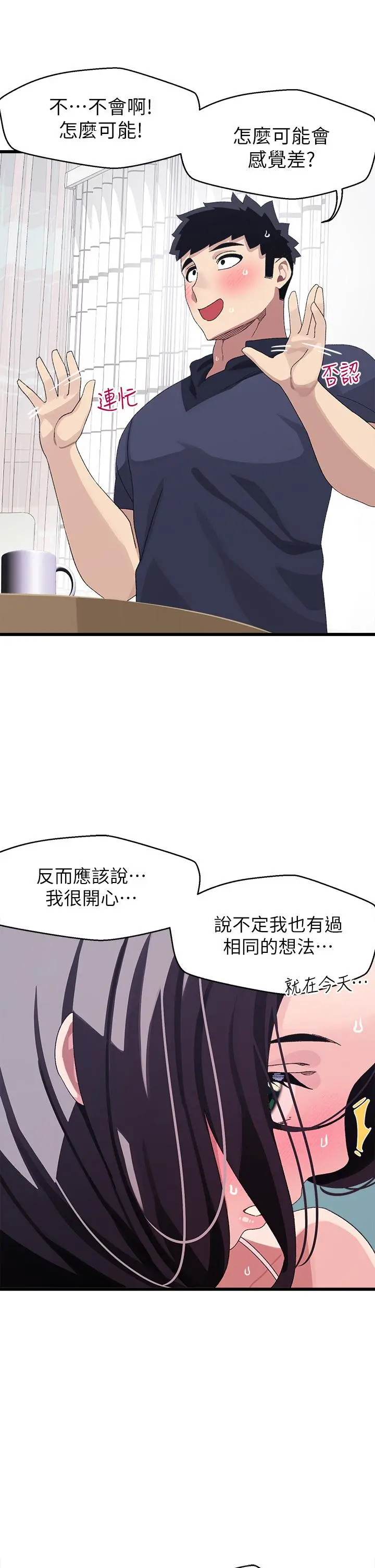 扑通扑通配对中 - 第12话-巨乳沉甸甸的手感 - page 21