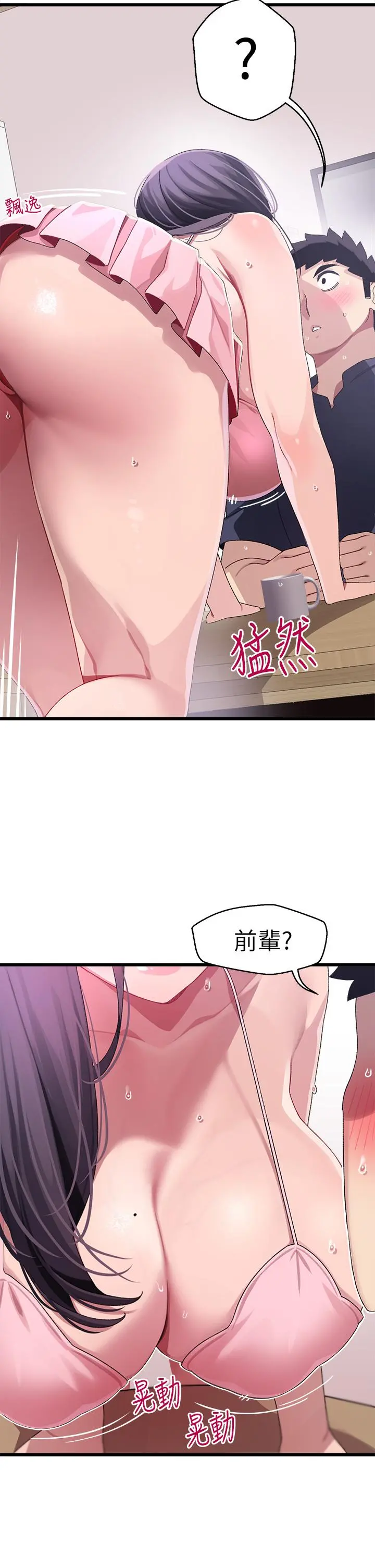 扑通扑通配对中 - 第12话-巨乳沉甸甸的手感 - page 22
