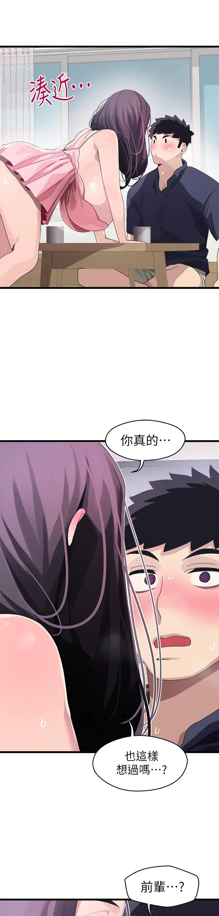 扑通扑通配对中 - 第12话-巨乳沉甸甸的手感 - page 24