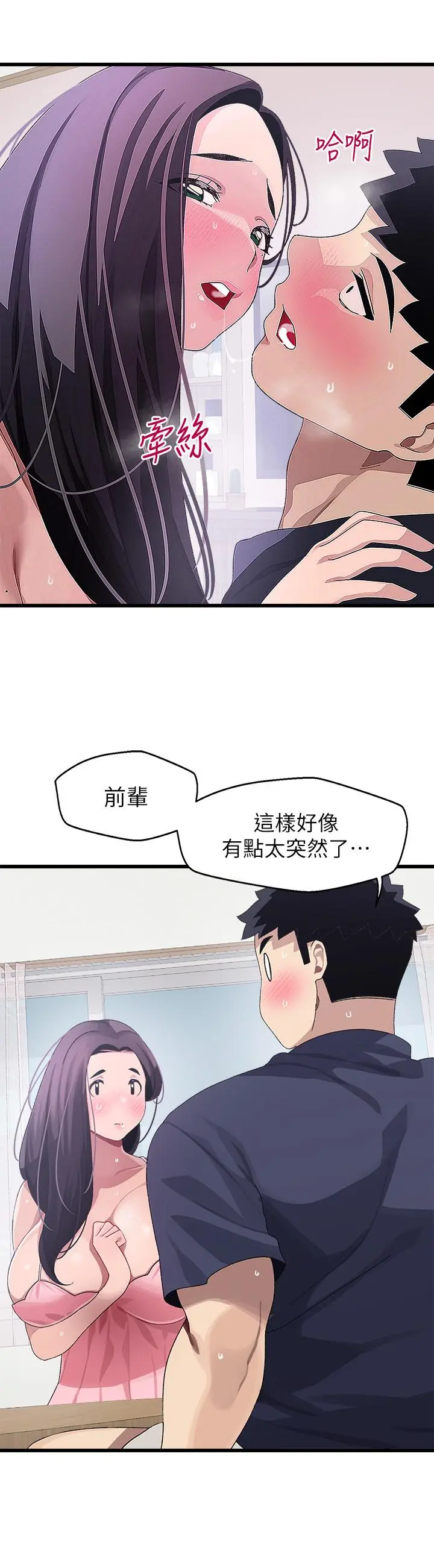 扑通扑通配对中 - 第12话-巨乳沉甸甸的手感 - page 27