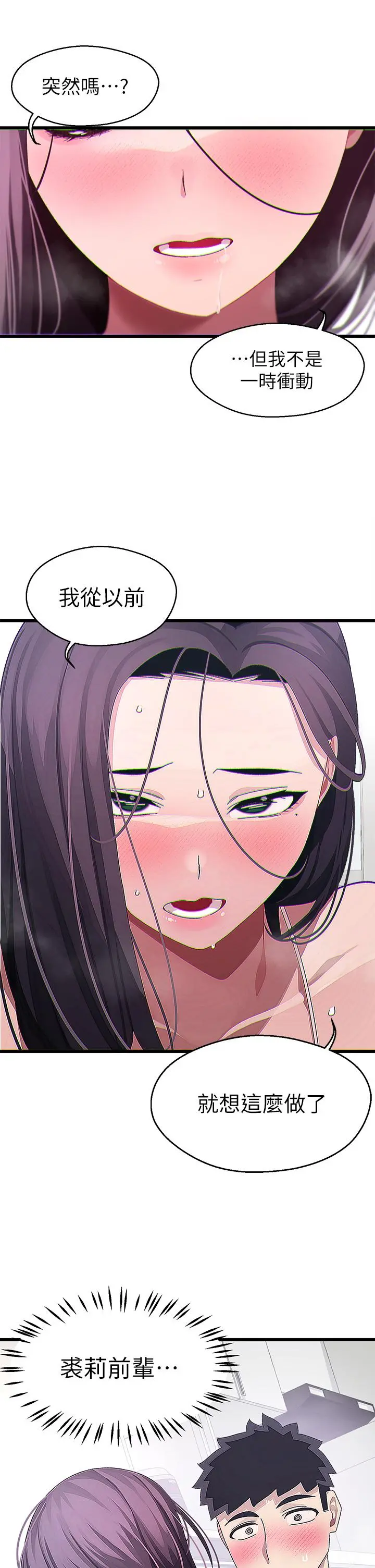 扑通扑通配对中 - 第12话-巨乳沉甸甸的手感 - page 28