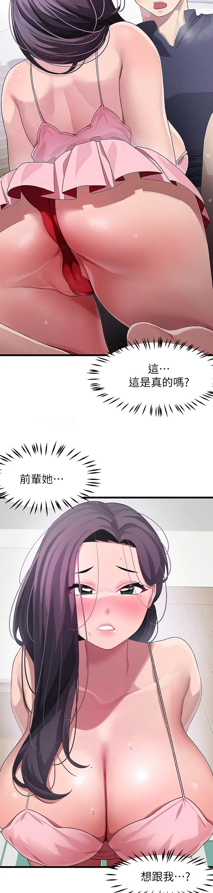 扑通扑通配对中 - 第12话-巨乳沉甸甸的手感 - page 29