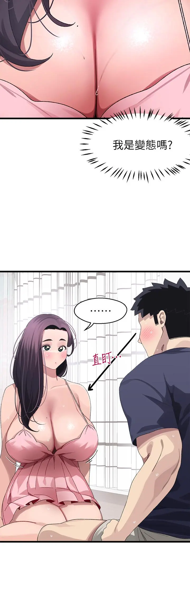 扑通扑通配对中 - 第12话-巨乳沉甸甸的手感 - page 32