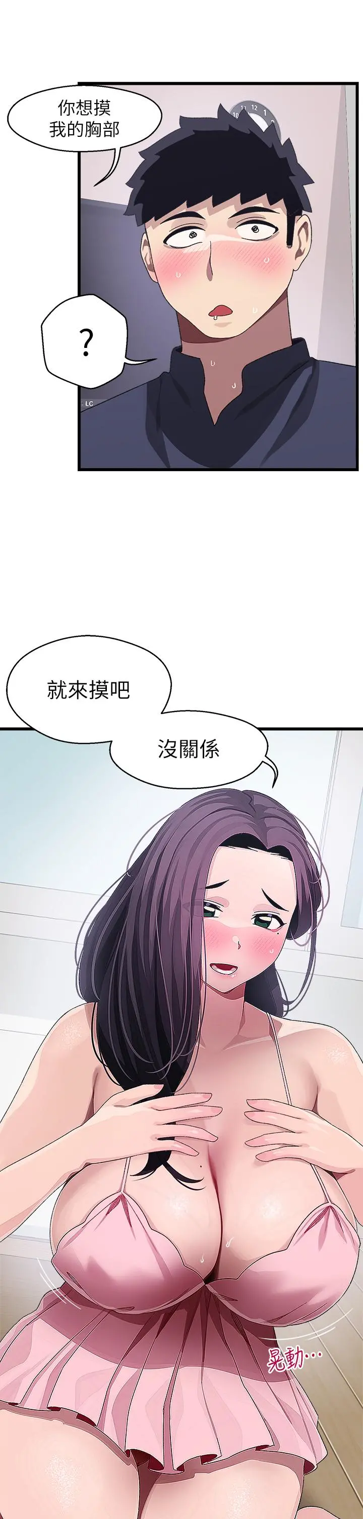 扑通扑通配对中 - 第12话-巨乳沉甸甸的手感 - page 33