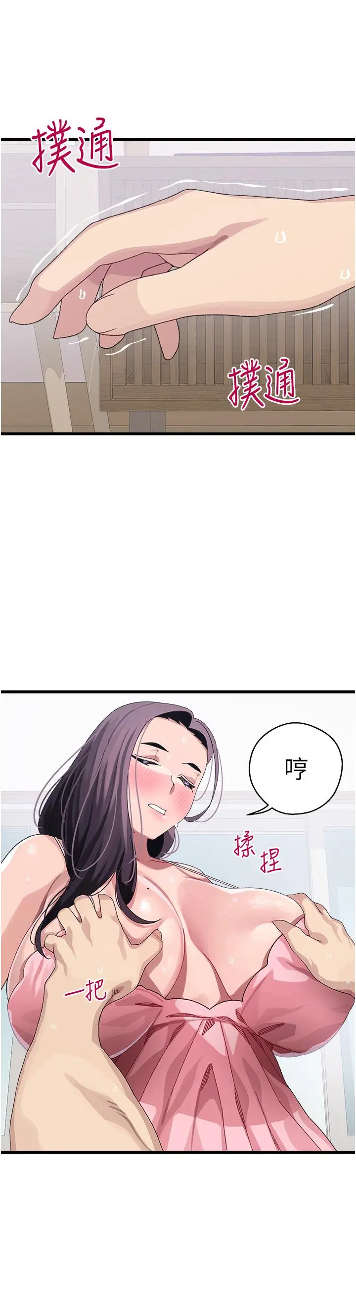 扑通扑通配对中 - 第12话-巨乳沉甸甸的手感 - page 36