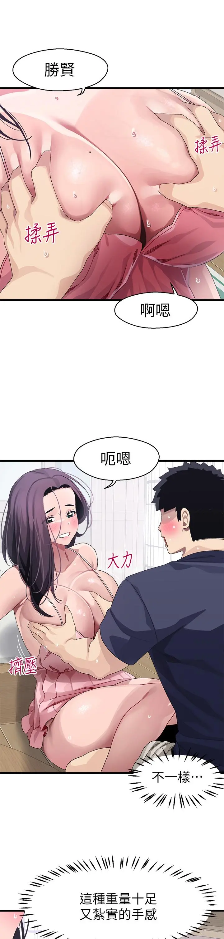 扑通扑通配对中 - 第12话-巨乳沉甸甸的手感 - page 37