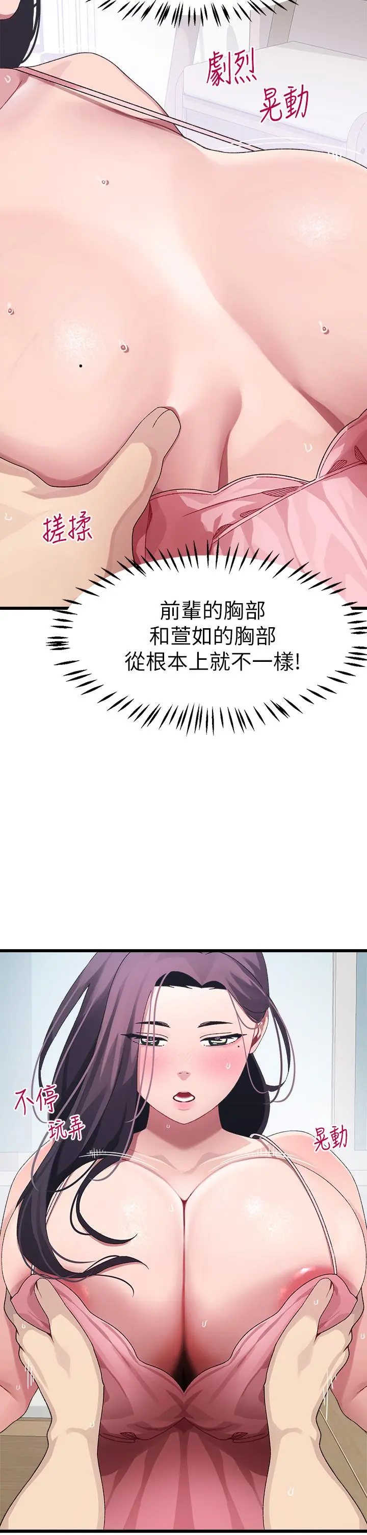 扑通扑通配对中 - 第12话-巨乳沉甸甸的手感 - page 38