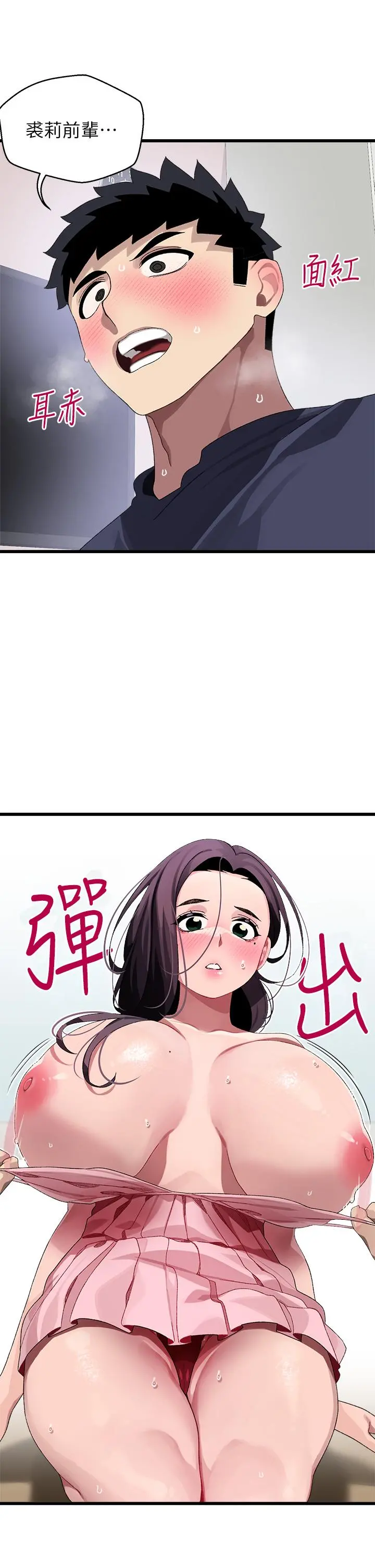 扑通扑通配对中 - 第12话-巨乳沉甸甸的手感 - page 40