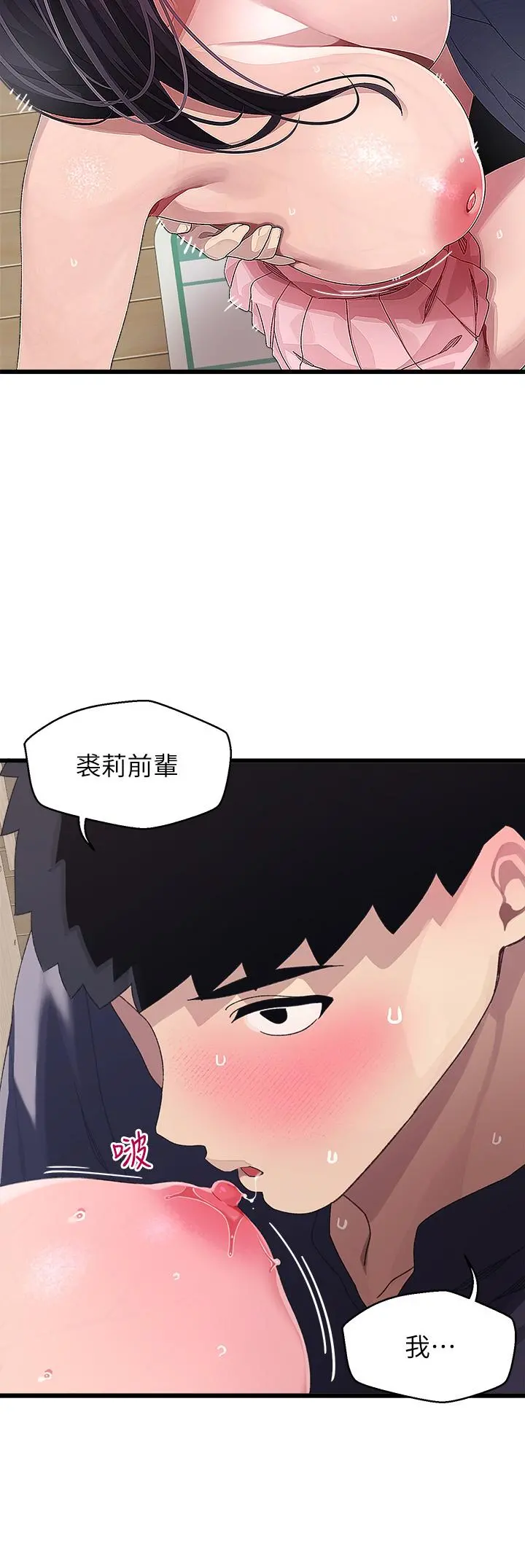 扑通扑通配对中 - 第12话-巨乳沉甸甸的手感 - page 43