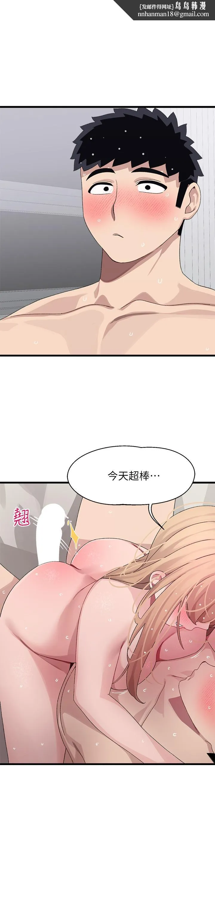 扑通扑通配对中 - 第20话-不再只是普通朋友 - page 1