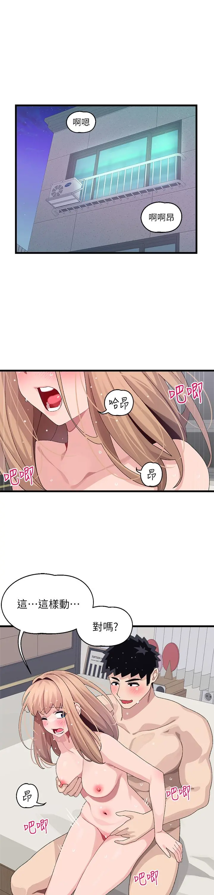 扑通扑通配对中 - 第20话-不再只是普通朋友 - page 5