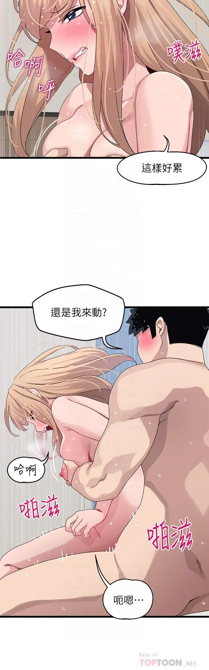 扑通扑通配对中 - 第20话-不再只是普通朋友 - page 8