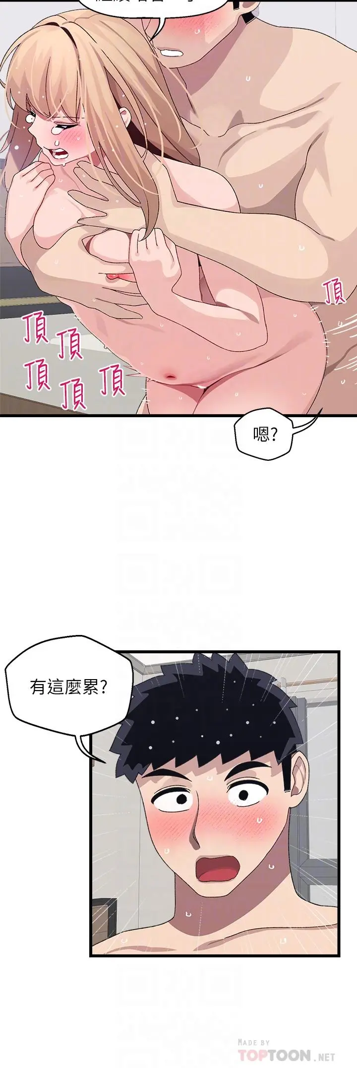 扑通扑通配对中 - 第20话-不再只是普通朋友 - page 12