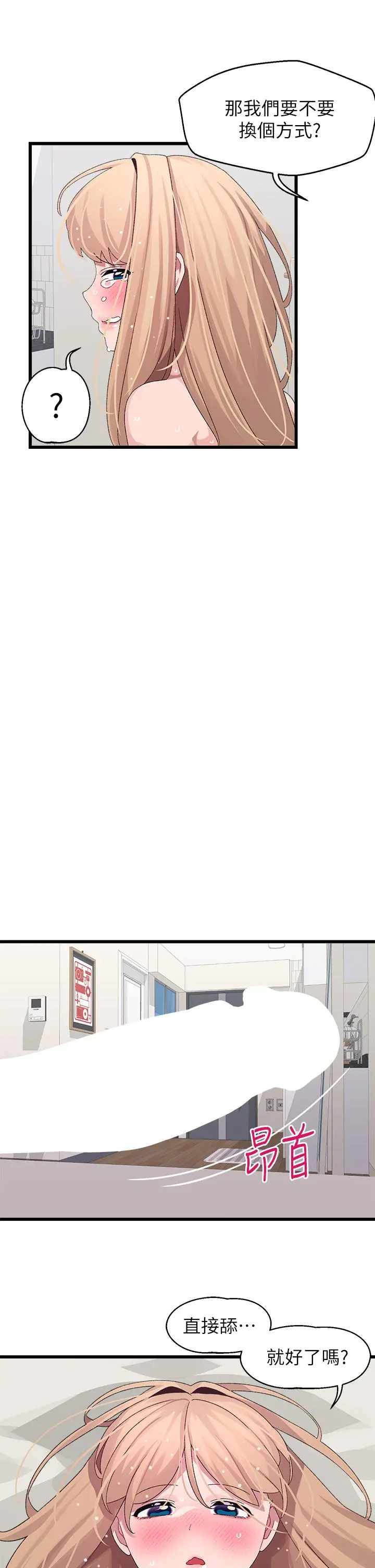 扑通扑通配对中 - 第20话-不再只是普通朋友 - page 13