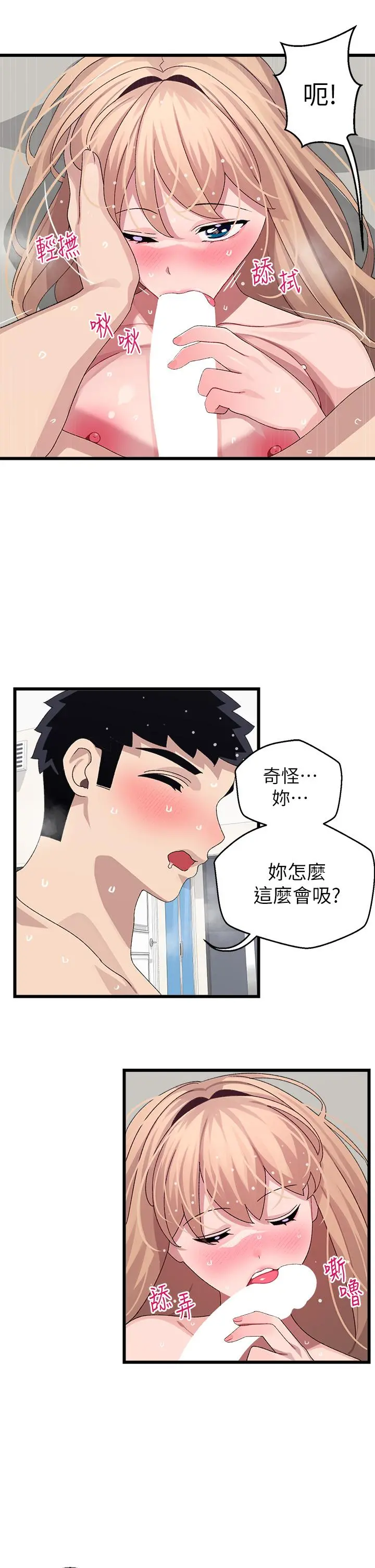 扑通扑通配对中 - 第20话-不再只是普通朋友 - page 17