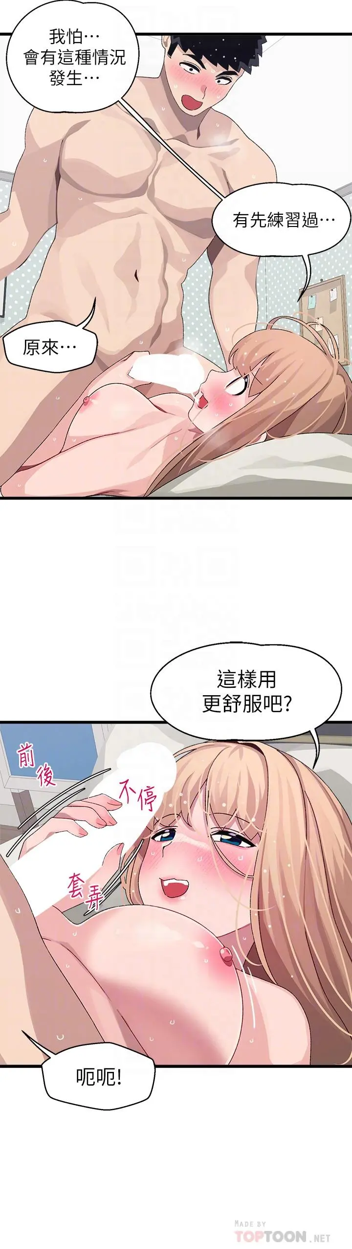 扑通扑通配对中 - 第20话-不再只是普通朋友 - page 18