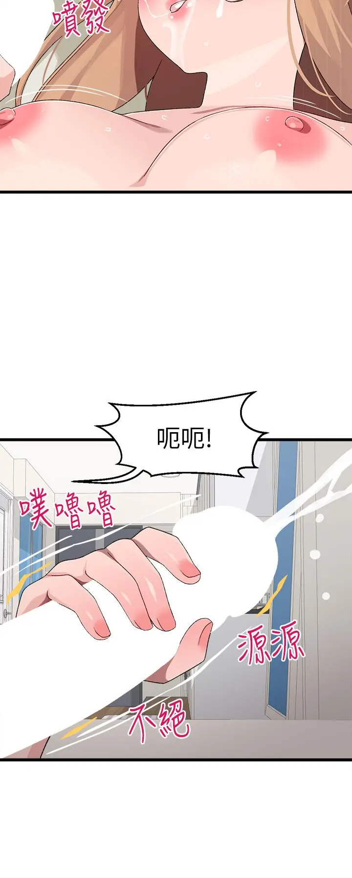 扑通扑通配对中 - 第20话-不再只是普通朋友 - page 20
